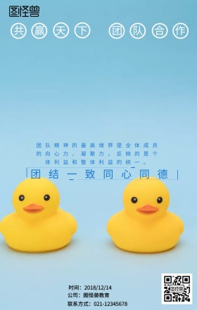 团队精神+蓝色+摄影+手机海报