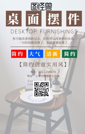 实用桌面摆件手机海报