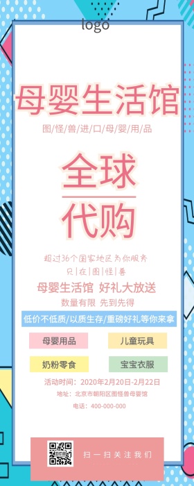母婴粉色宣传长图