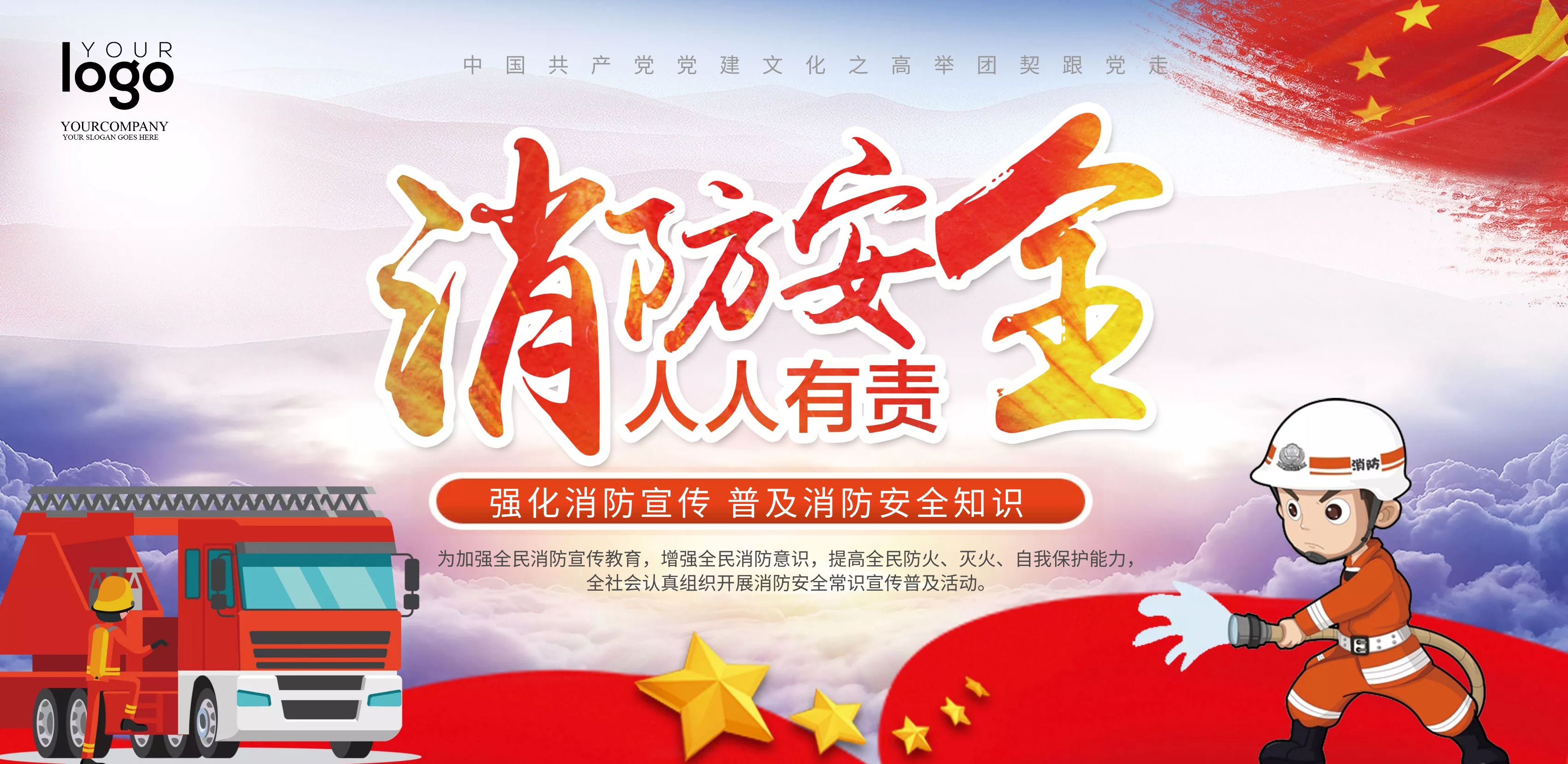消防安全