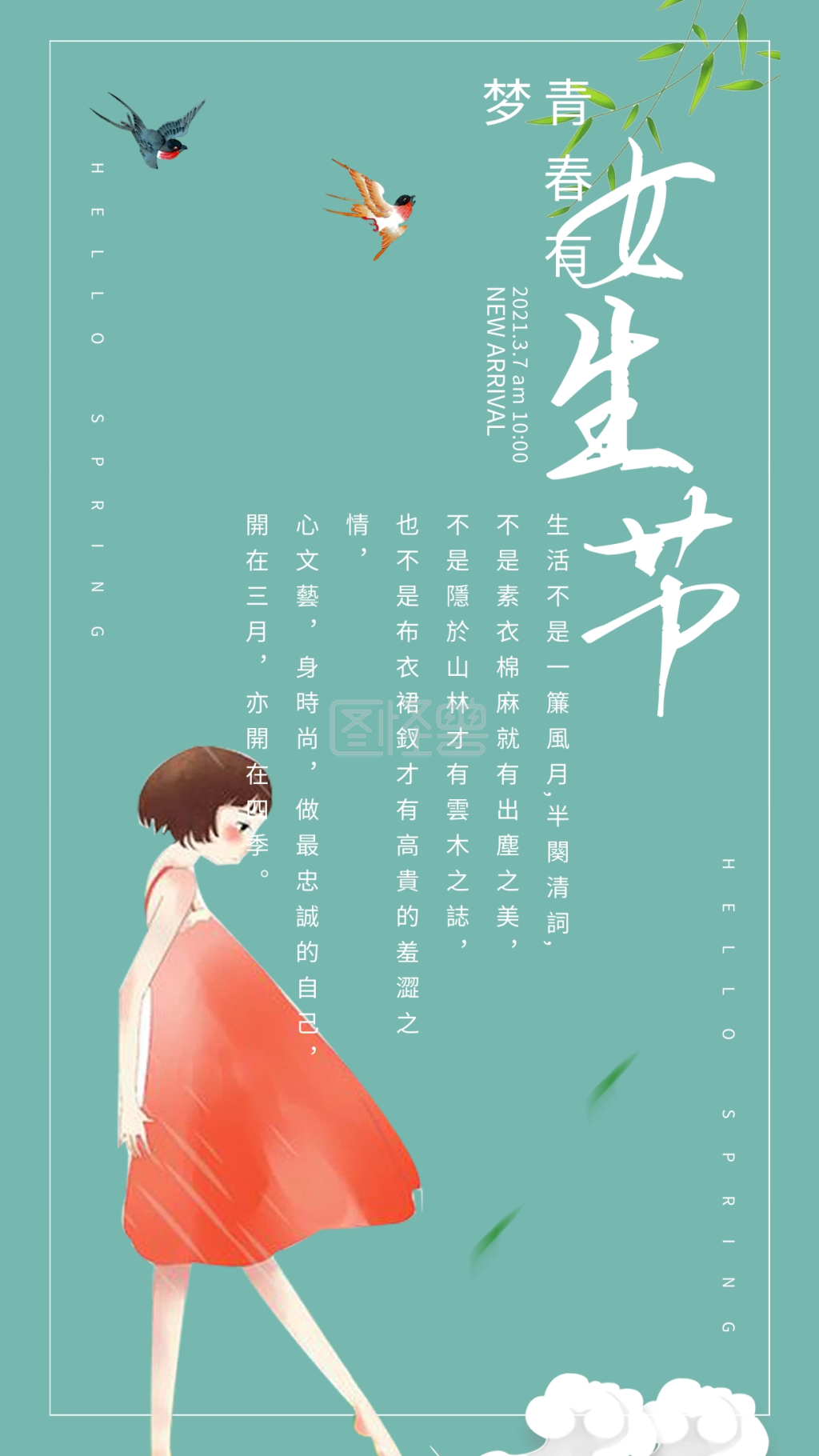 女生节文艺小清新插画手绘海报