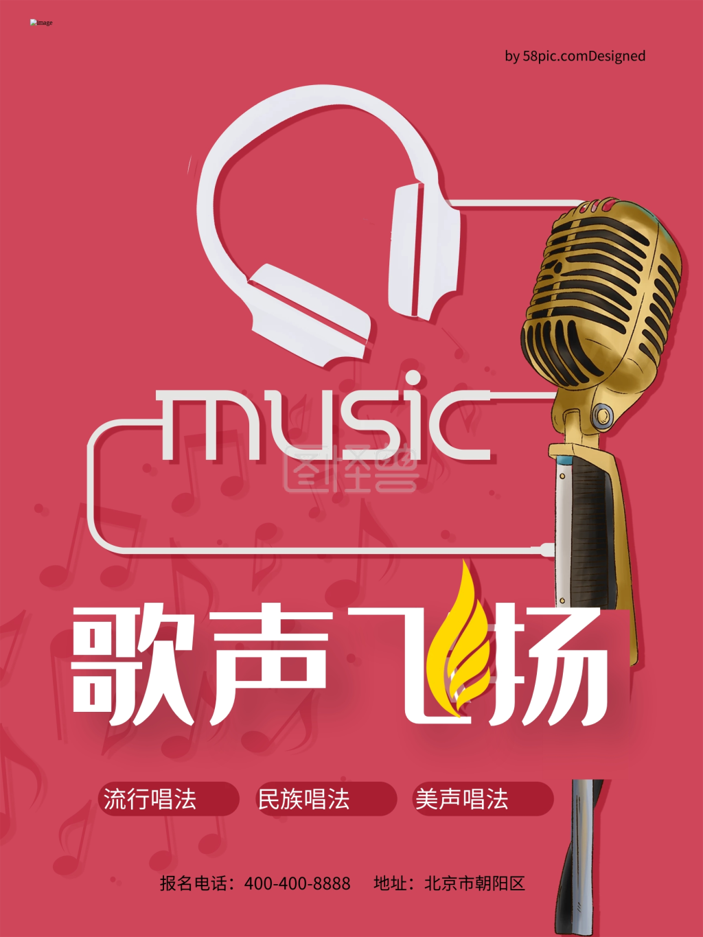 歌声飞场声乐培训班创意招生海报