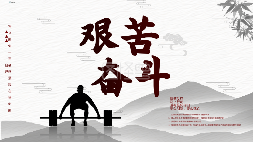 海报艰苦奋斗水墨山原创