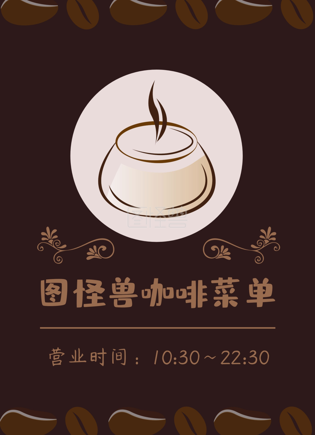 咖啡馆手绘风菜单