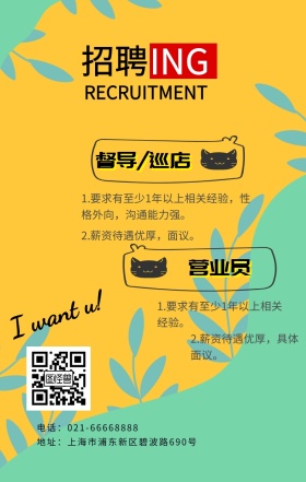 招聘灯泡招人黄白色卡通手机海报