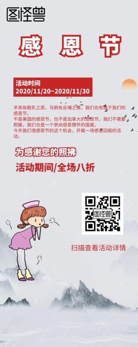 感恩节促销营销长图