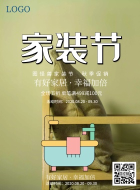 简约家装节秋季促销海报模板