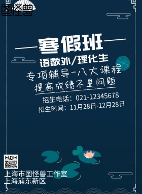 寒假班培训招生海报
