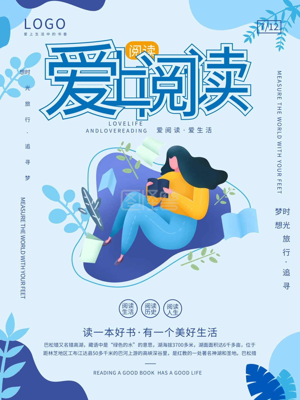 爱上读书宣传海报