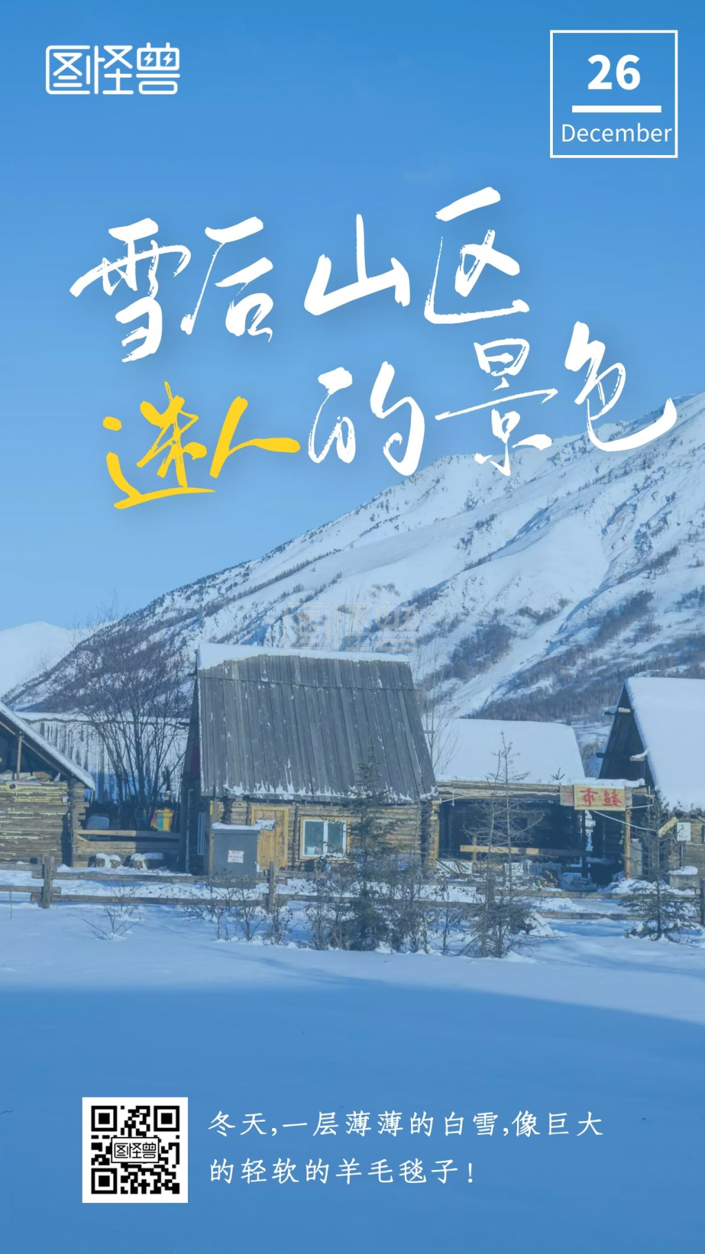 冬天早安-蓝色简约创意冬天早安晚安 在线图片制作-图怪兽