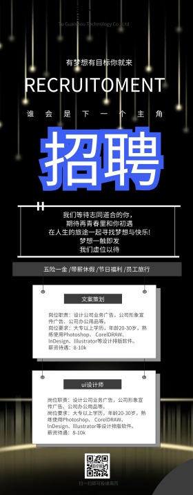 招聘线条黑色简约实习企业招聘易拉宝