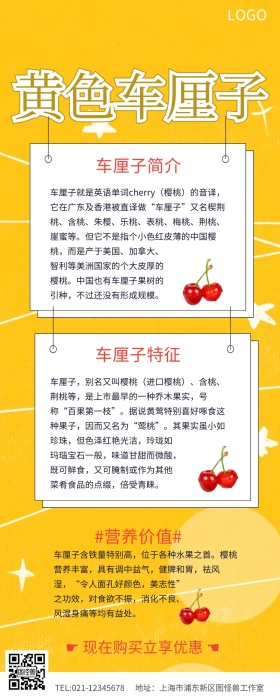 黄色车厘子科普长图