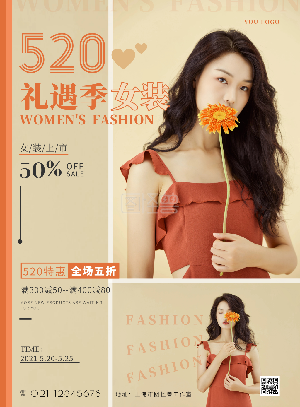 黄色简约520礼遇季女装服装竖版海报