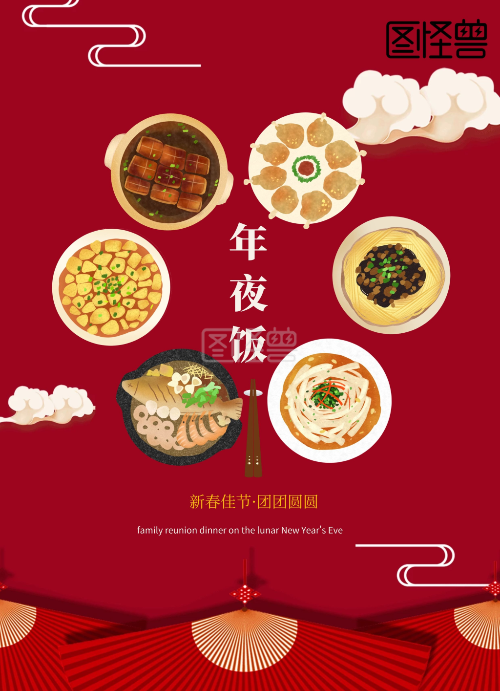 大气红金年夜饭菜单