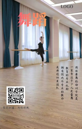 舞蹈培训班海报