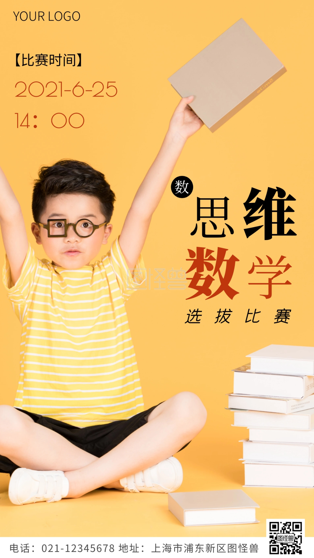 思维数学选拔比赛黄色简约风摄影图海报