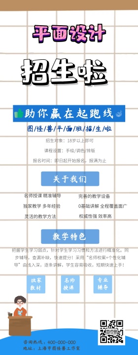 易拉宝 设计类培训机构