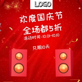 渐变音响简约主图直通车钻展国庆节国庆放价淘宝天猫电商