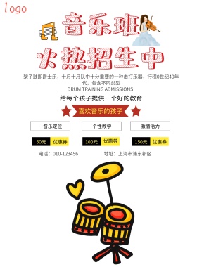 架子鼓培训招生简约海报