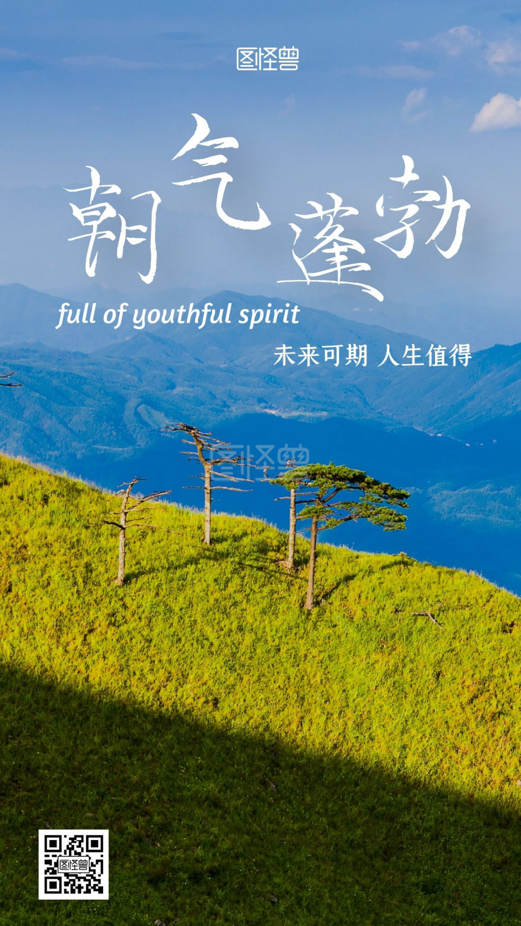 简约创意朝气蓬勃早安日签