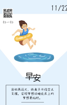 早安日签