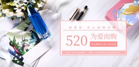 520表白日促销粉色简约海报模板