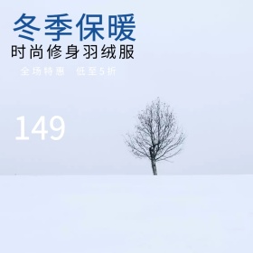 简约大气儿童羽绒服促销专场主图直通车模板