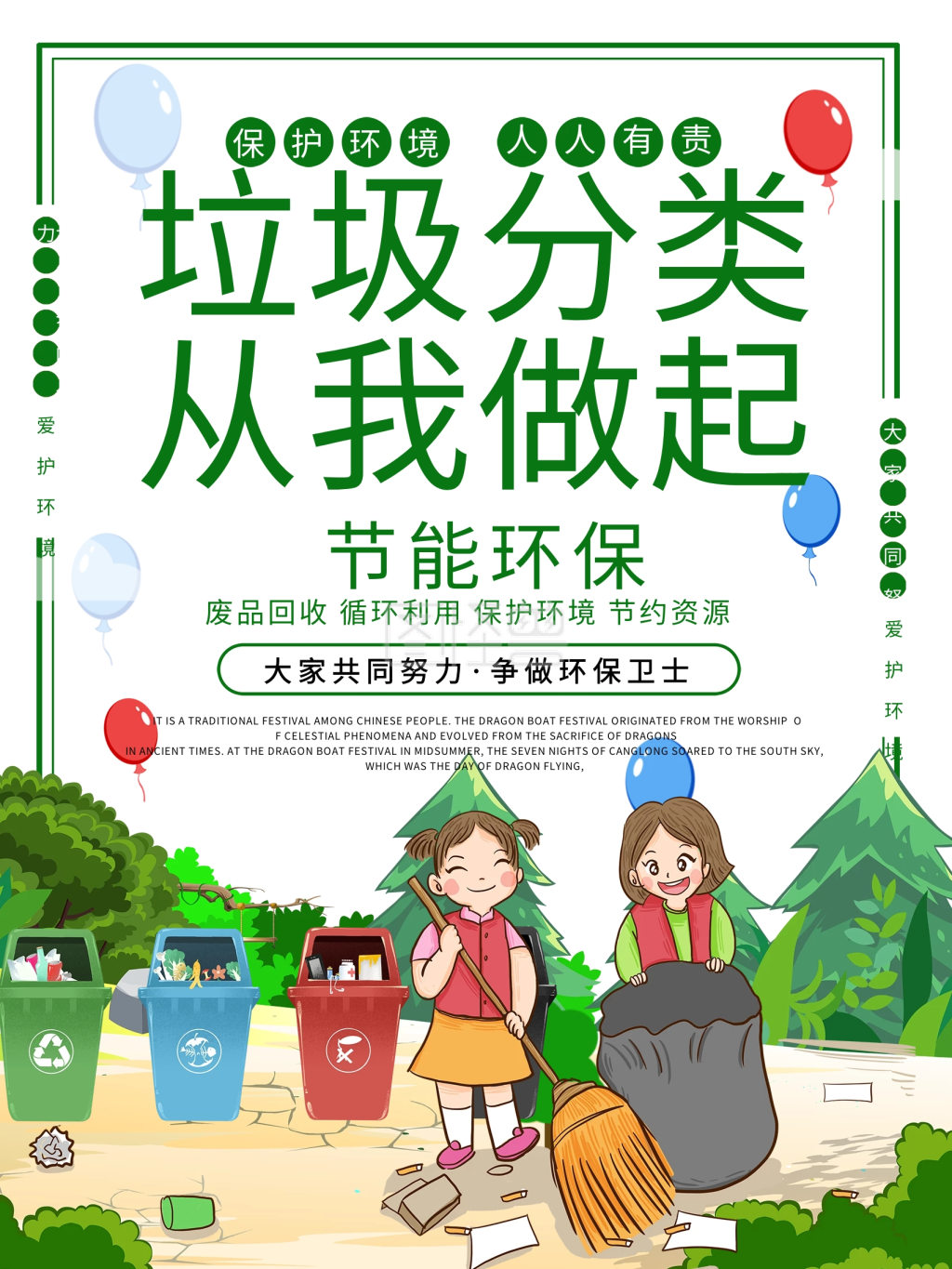 垃圾分类海报公益节能环保绿树