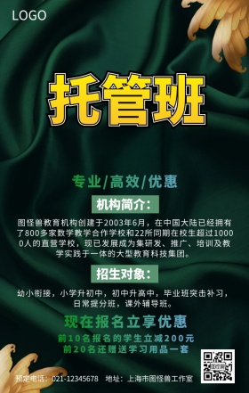 辅导班宣传海报