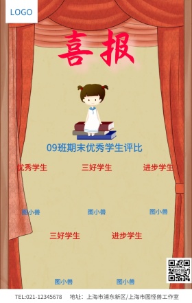 学校班级期末优秀学生榜单排行海报