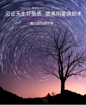 见证天生好肤质护肤品海报