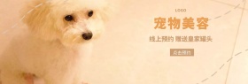 电商简约宠物狗狗美容活动淘宝banner