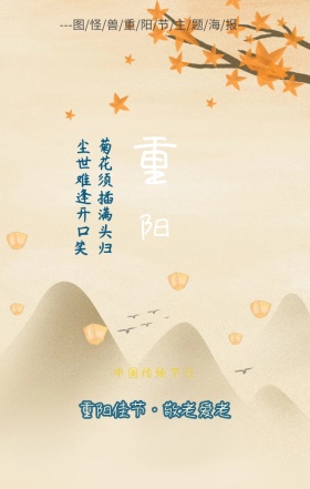 2018中国风重阳佳节节日手机营销海报