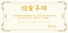 拾金不昧的奖状横版海报