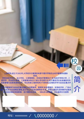 学校简介模板设计