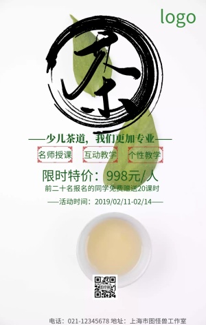 绿色清新少儿茶道海报