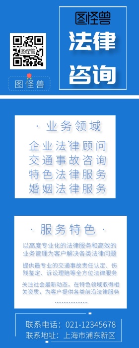 法律咨询简约服务项目及特色营销长图