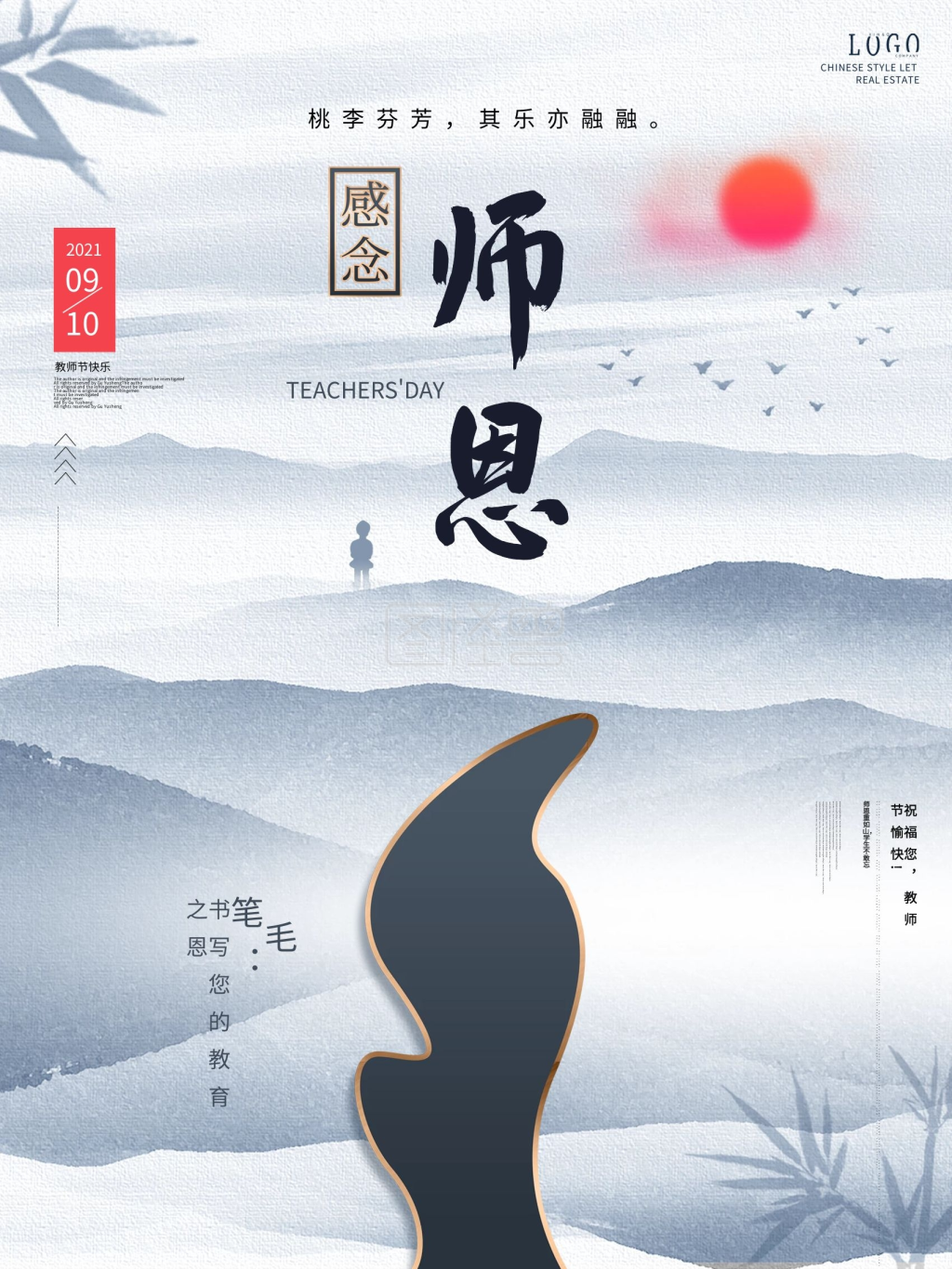 感念师恩教师节文化海报