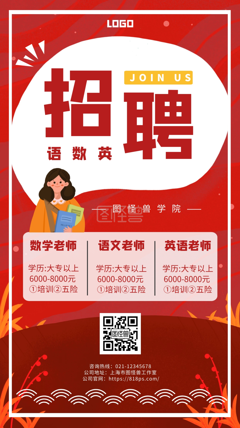 语数英暖色调招聘手机海报