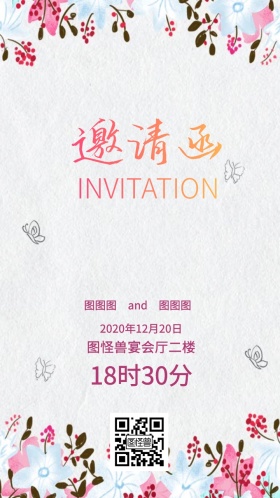 花卉浪漫婚礼电子邀请函