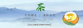 周年简约好茶活动促销淘宝海报banner