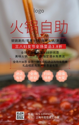 三八女人节火锅促销海报