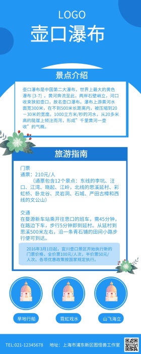 蓝色简约壶口瀑布旅游易拉宝