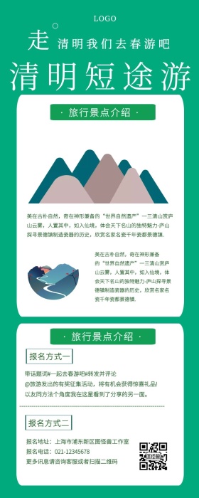 清明节旅行社促销踏青游简约风营销长图