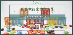 糖果屋小清新手机海报