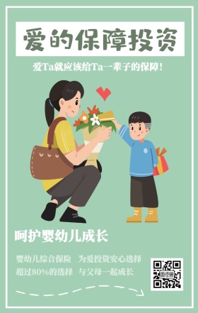 爱的保障投资 呵护婴幼儿成长 婴幼儿综合保险 与父母一起成长 为爱投资安心选择 超过80%的选择 爱Ta就应该给Ta一辈子的保障！ 婴儿儿童保险手机海报