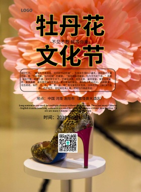 牡丹花文化节简约清新大气印刷海报