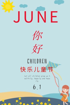 六月你好儿童节公众号封面配图