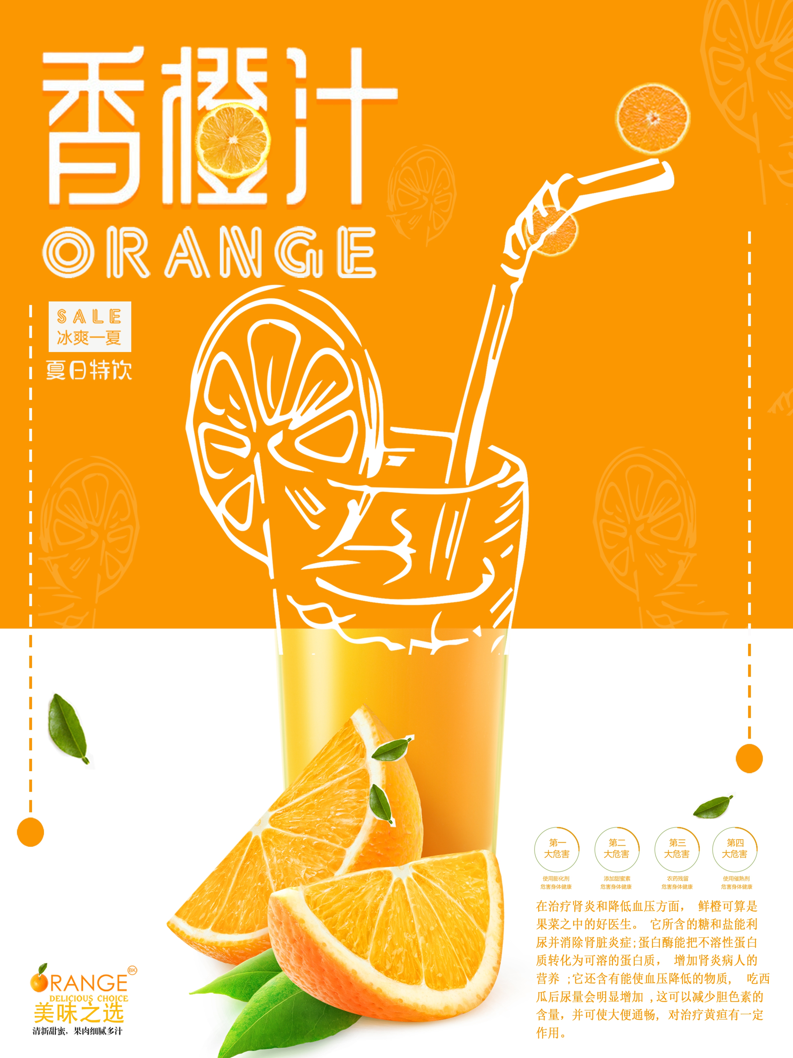 橙汁-免费橙汁设计素材-橙汁图片模板-图怪兽