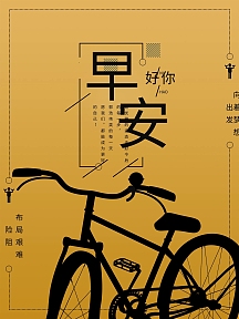 早安你好健身打卡海报设计